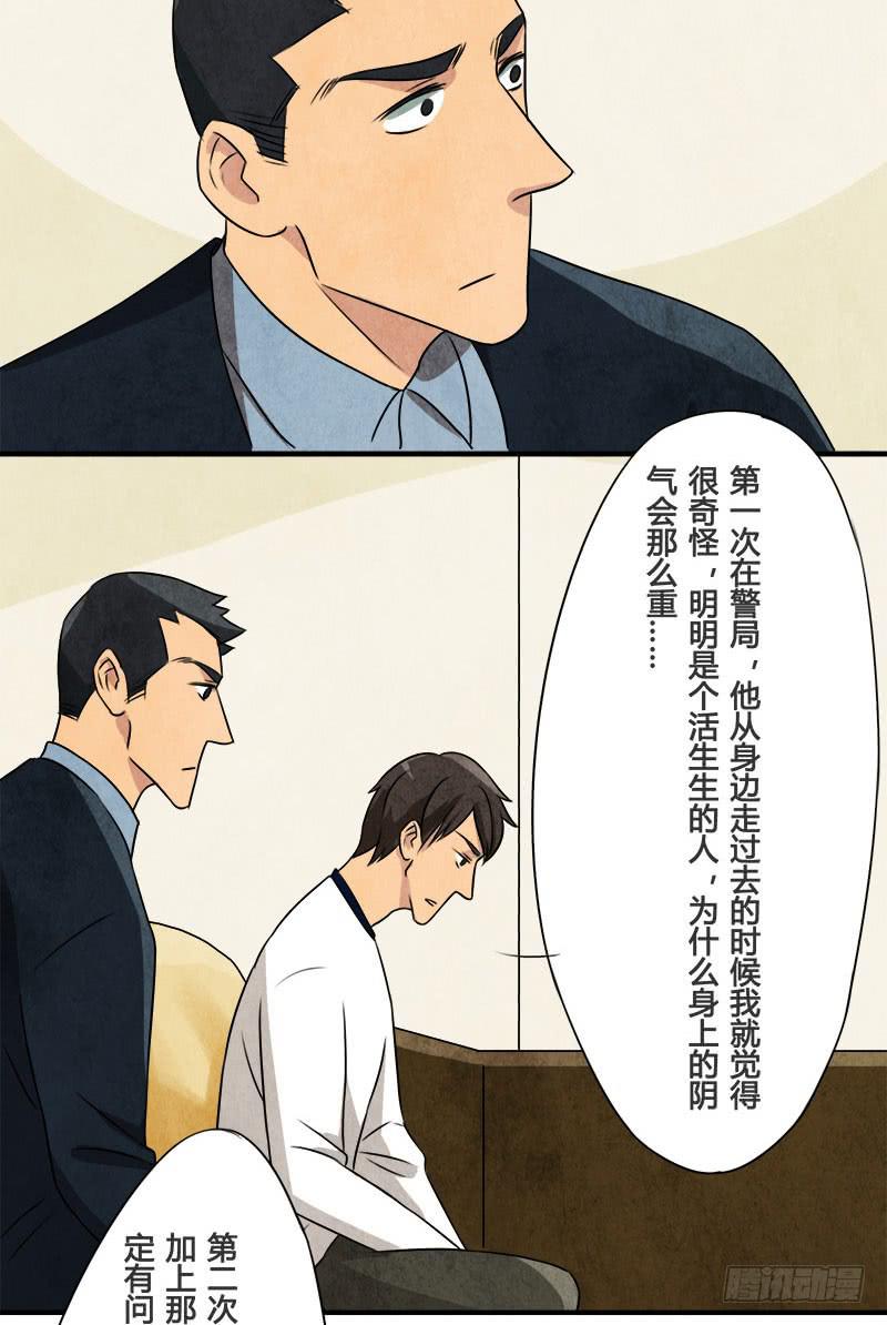《魂匠》你，为什么信我？ 第25页