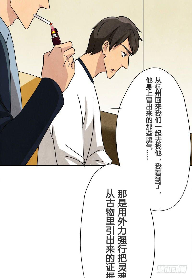 《魂匠》你，为什么信我？ 第27页