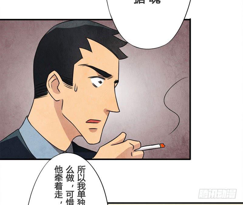 《魂匠》你，为什么信我？ 第28页