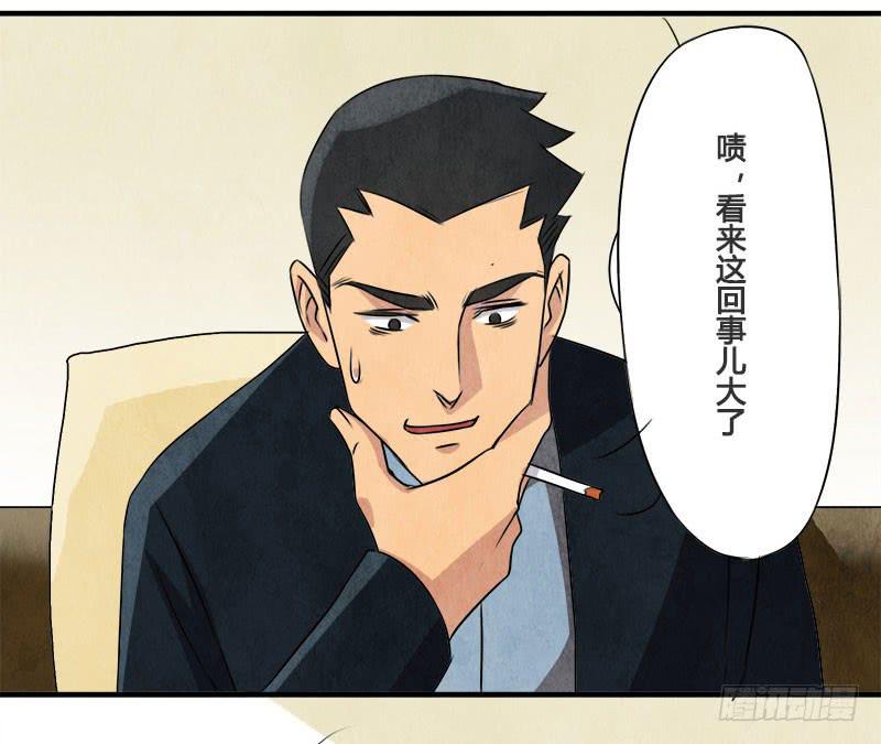 《魂匠》你，为什么信我？ 第33页