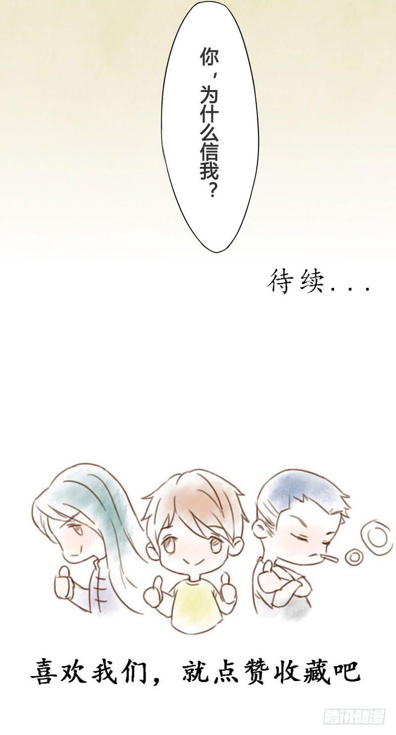 《魂匠》你，为什么信我？ 第37页