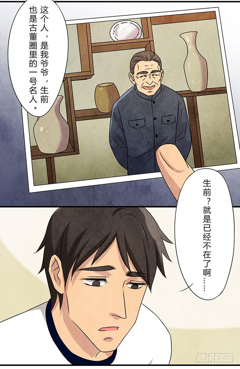《魂匠》也许当年爷爷并没有说谎.. 第15页