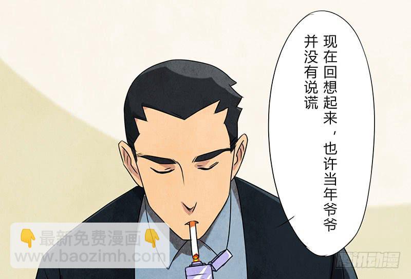 《魂匠》也许当年爷爷并没有说谎.. 第17页