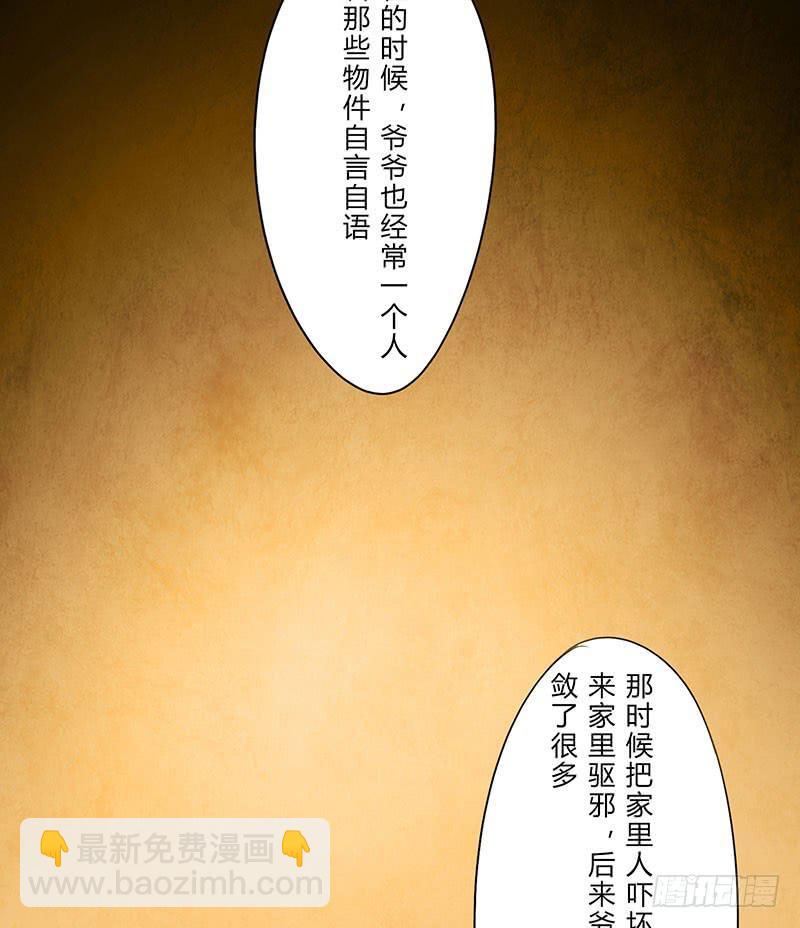 《魂匠》也许当年爷爷并没有说谎.. 第19页