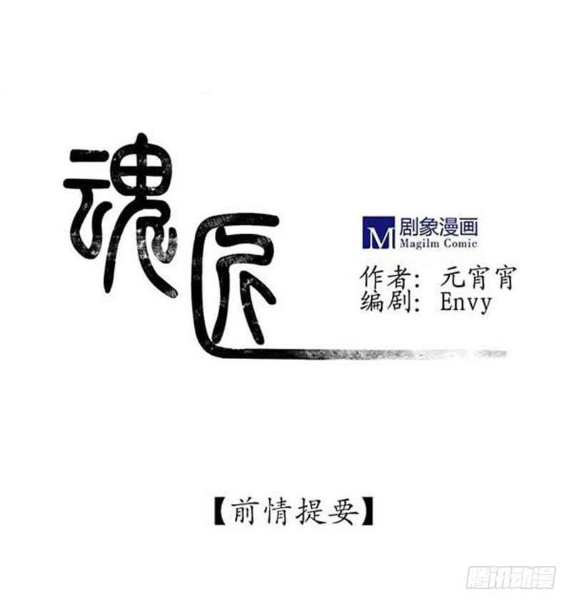 《魂匠》也许当年爷爷并没有说谎.. 第1页