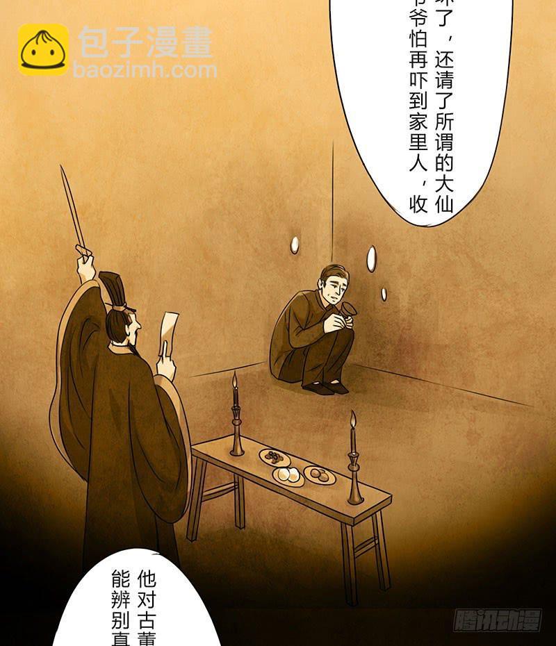 《魂匠》也许当年爷爷并没有说谎.. 第20页