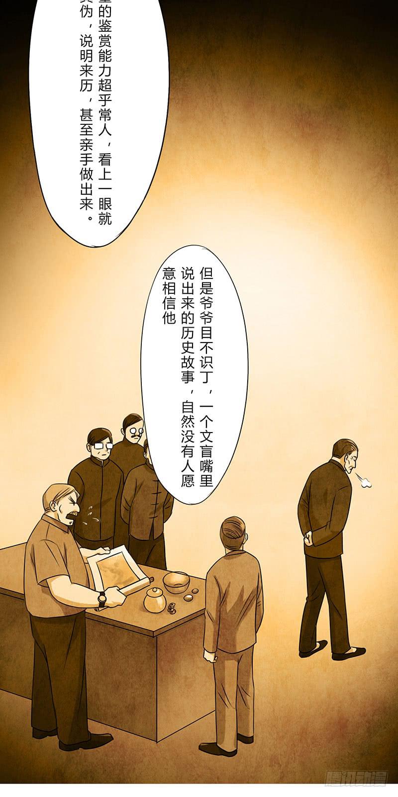 《魂匠》也许当年爷爷并没有说谎.. 第21页