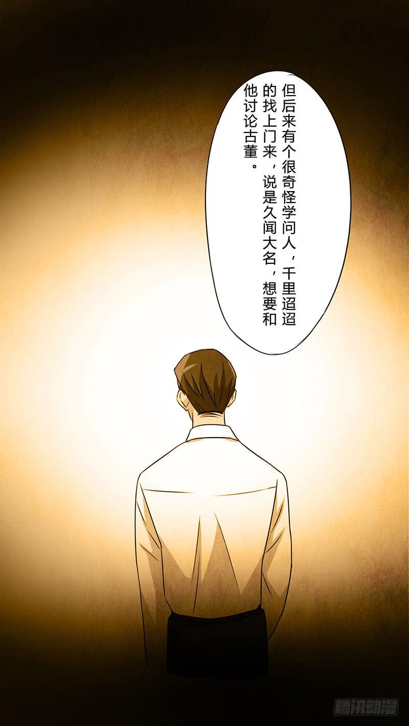《魂匠》也许当年爷爷并没有说谎.. 第22页