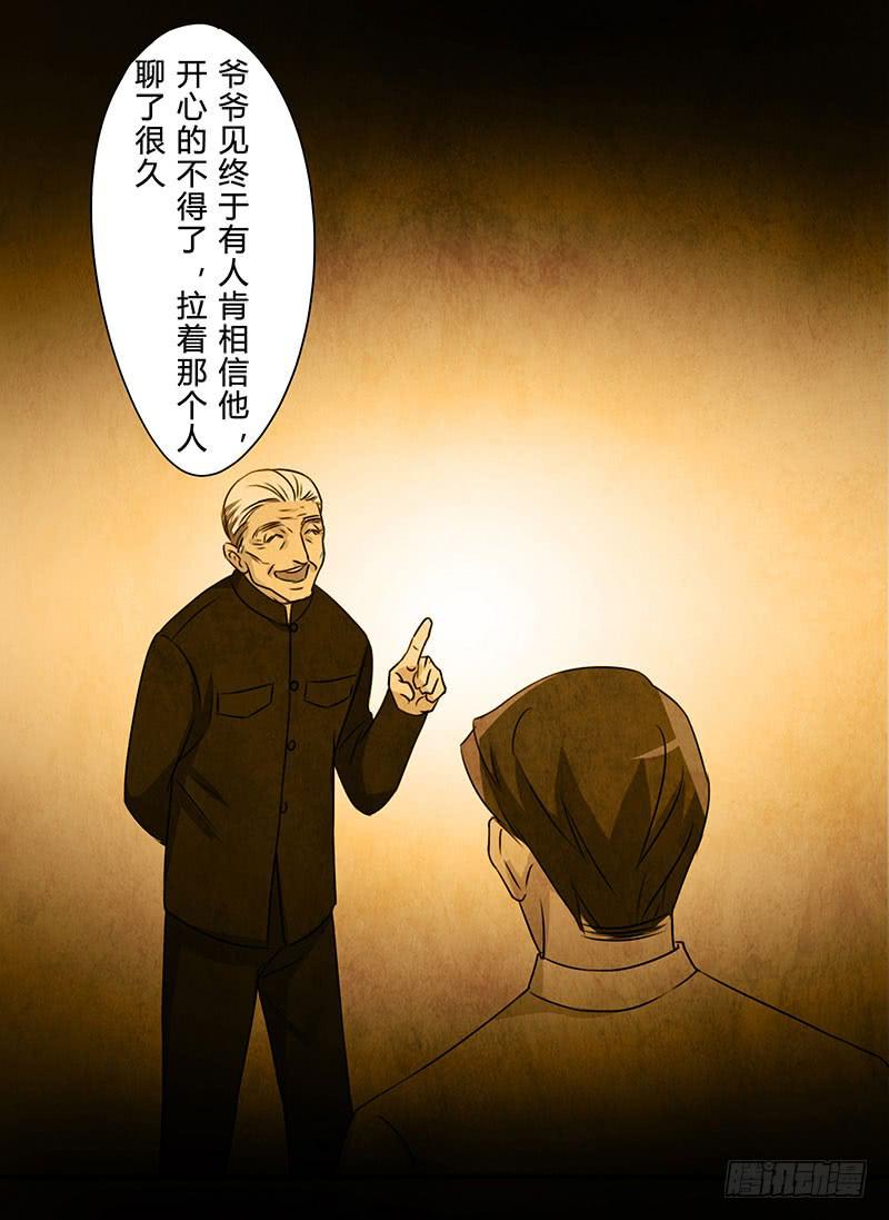 《魂匠》也许当年爷爷并没有说谎.. 第23页