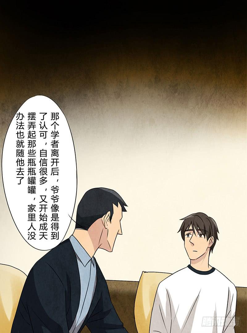 《魂匠》也许当年爷爷并没有说谎.. 第24页