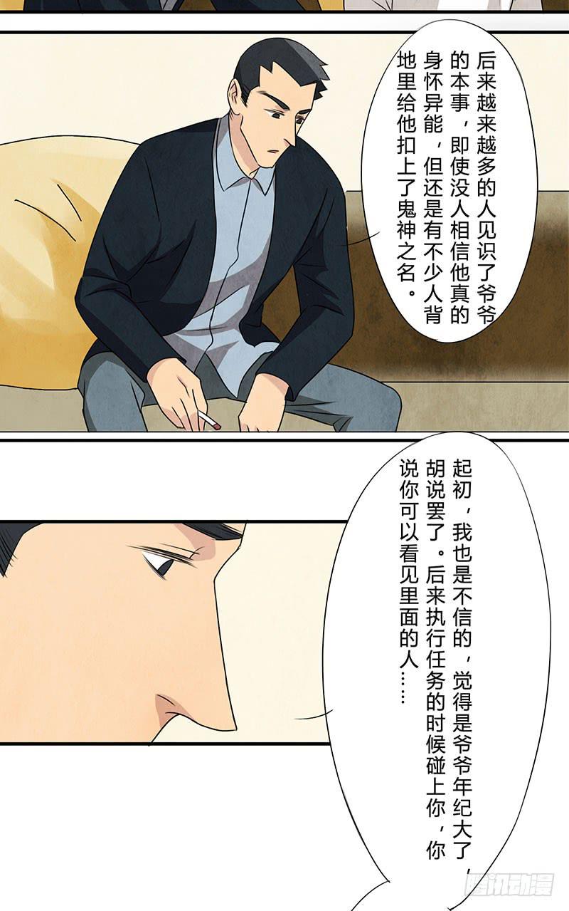 《魂匠》也许当年爷爷并没有说谎.. 第25页