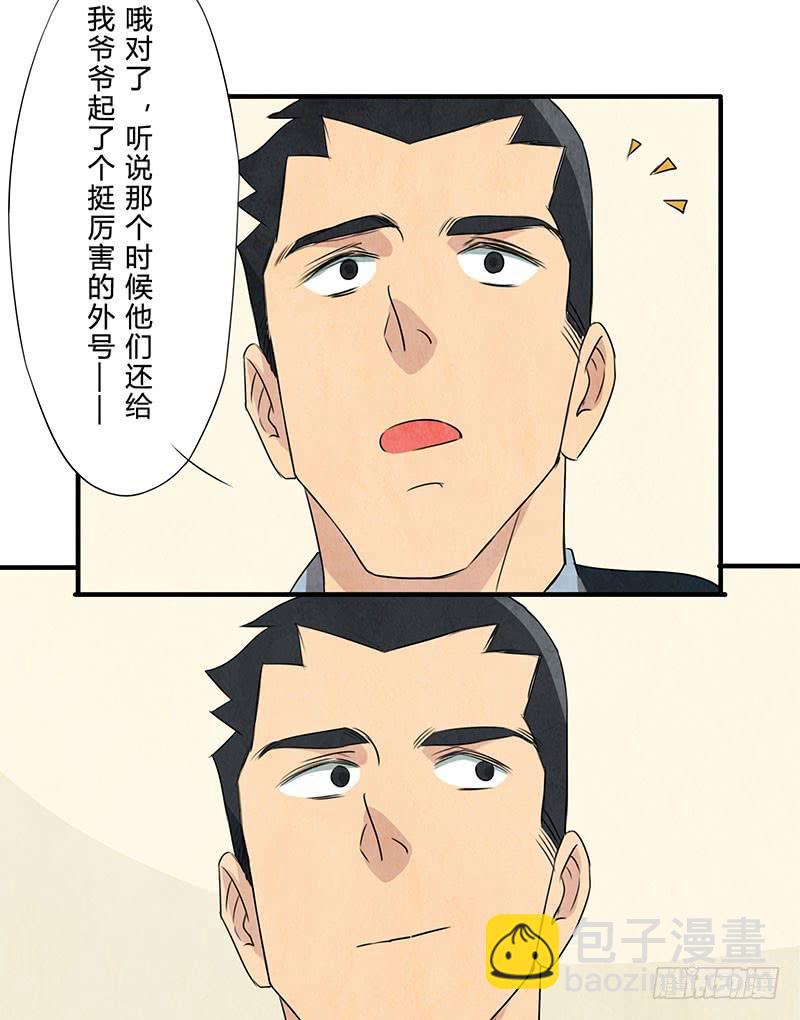 《魂匠》也许当年爷爷并没有说谎.. 第28页
