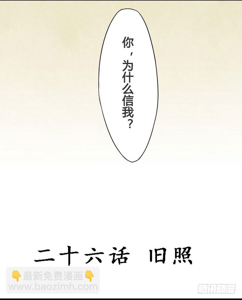 《魂匠》也许当年爷爷并没有说谎.. 第5页