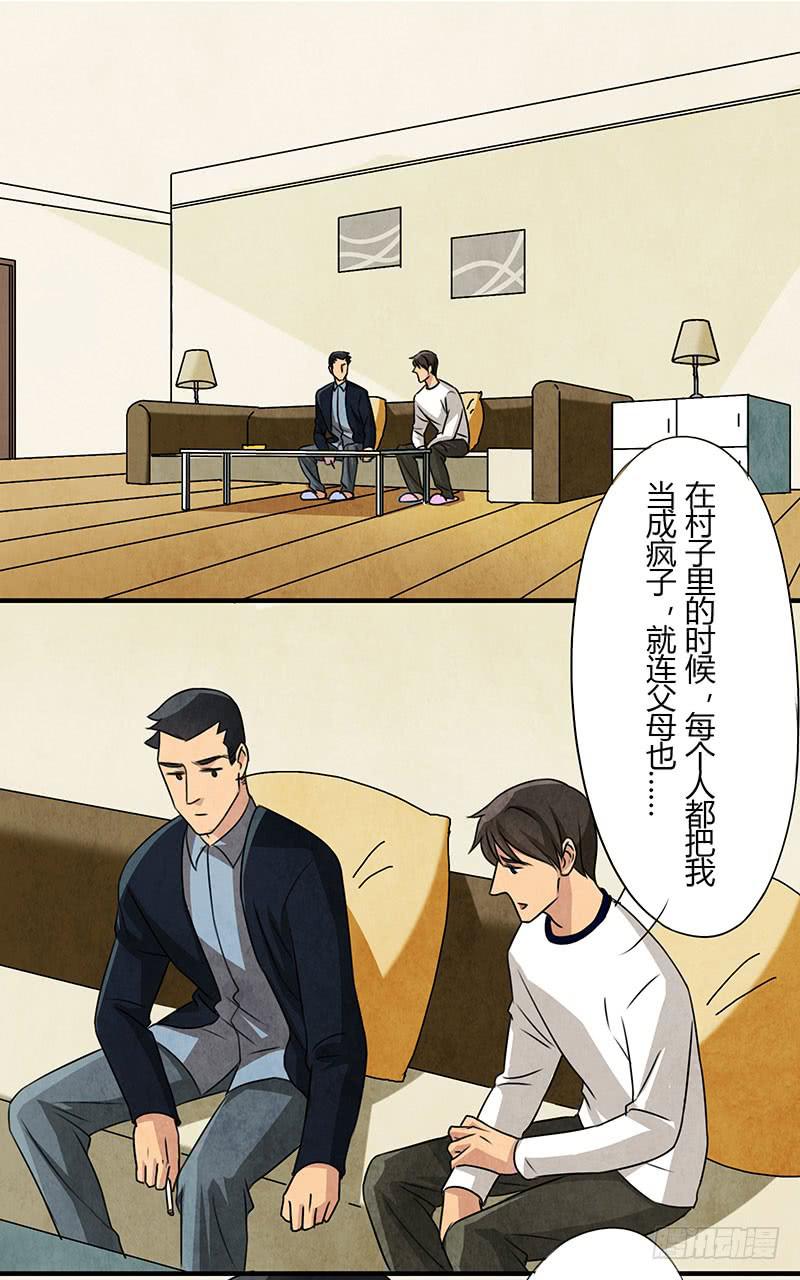 《魂匠》也许当年爷爷并没有说谎.. 第6页