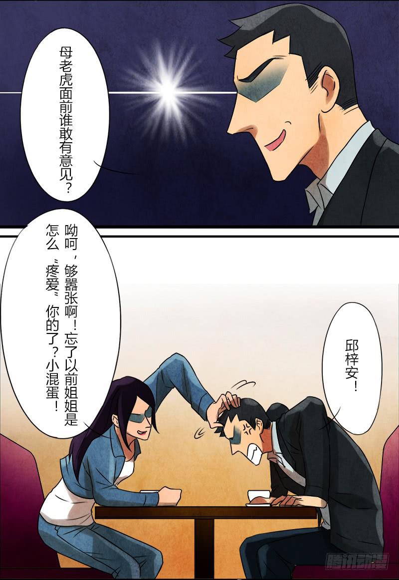 《魂匠》初芒 第11页