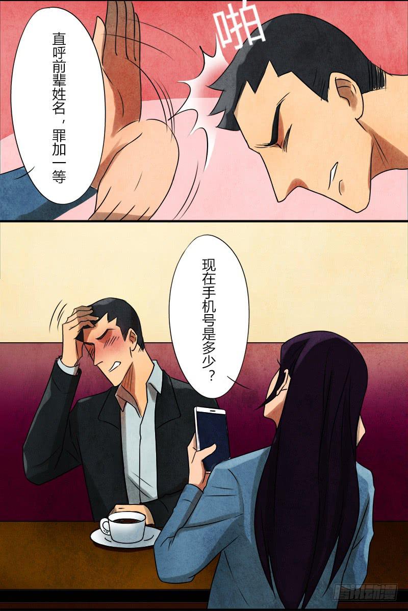 《魂匠》初芒 第12页