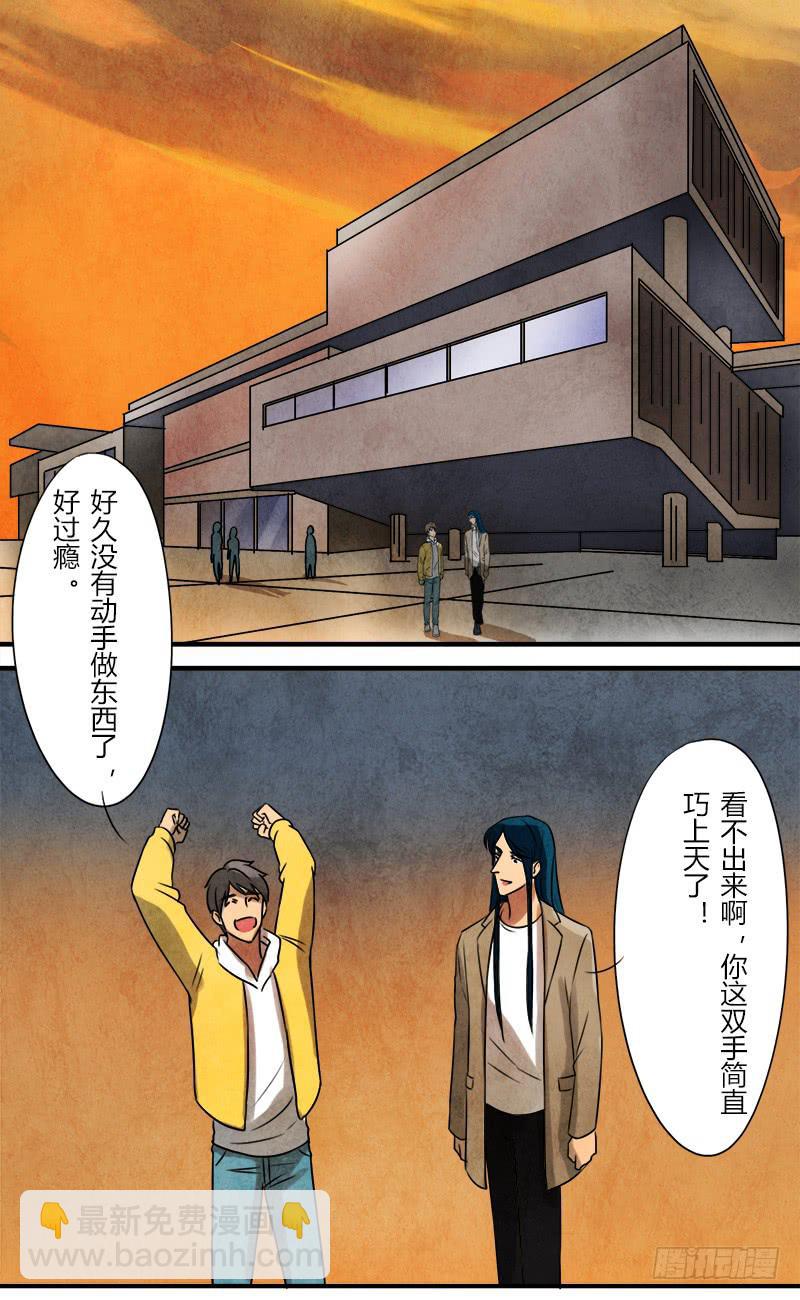 《魂匠》初芒 第18页
