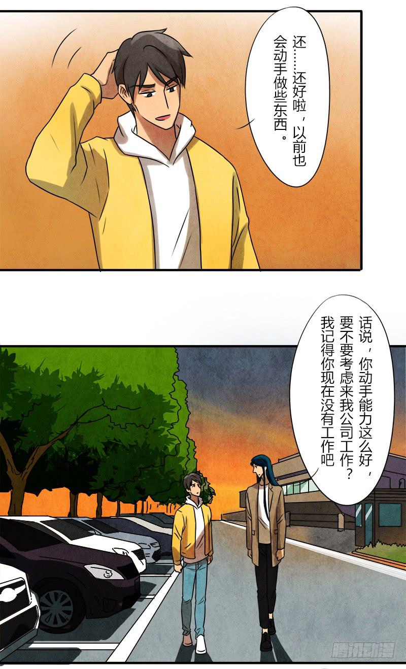 《魂匠》初芒 第19页
