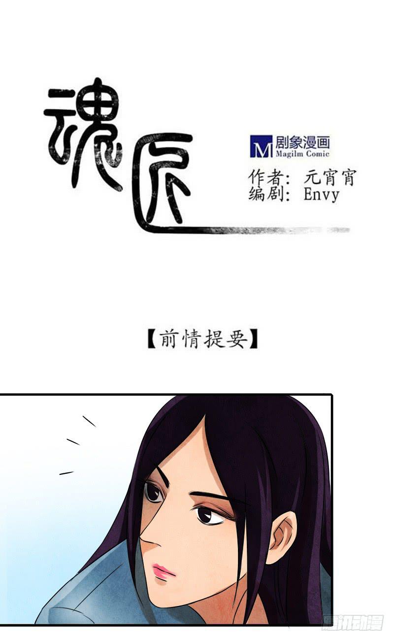 《魂匠》初芒 第1页