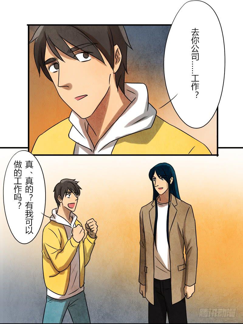 《魂匠》初芒 第20页