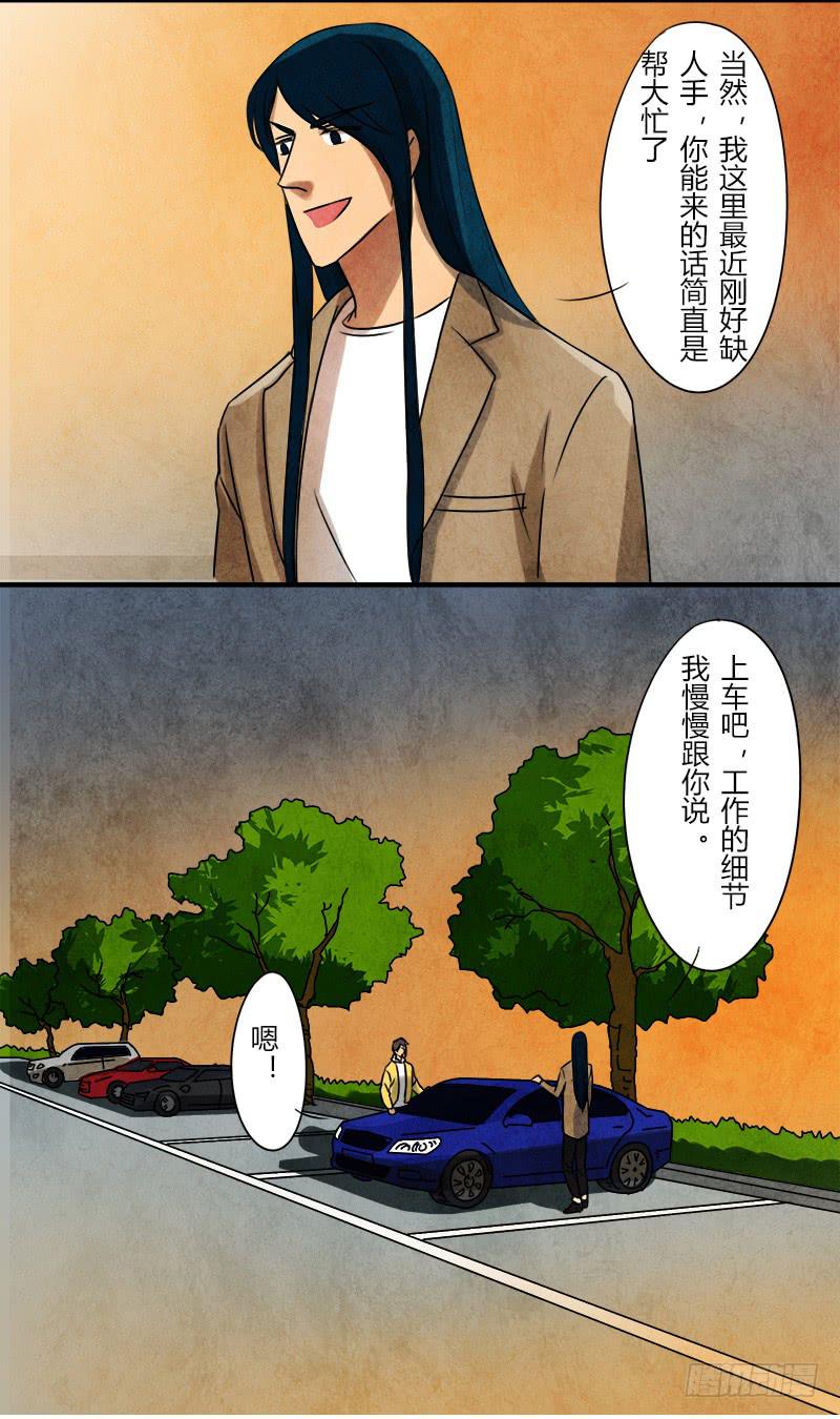 《魂匠》初芒 第21页