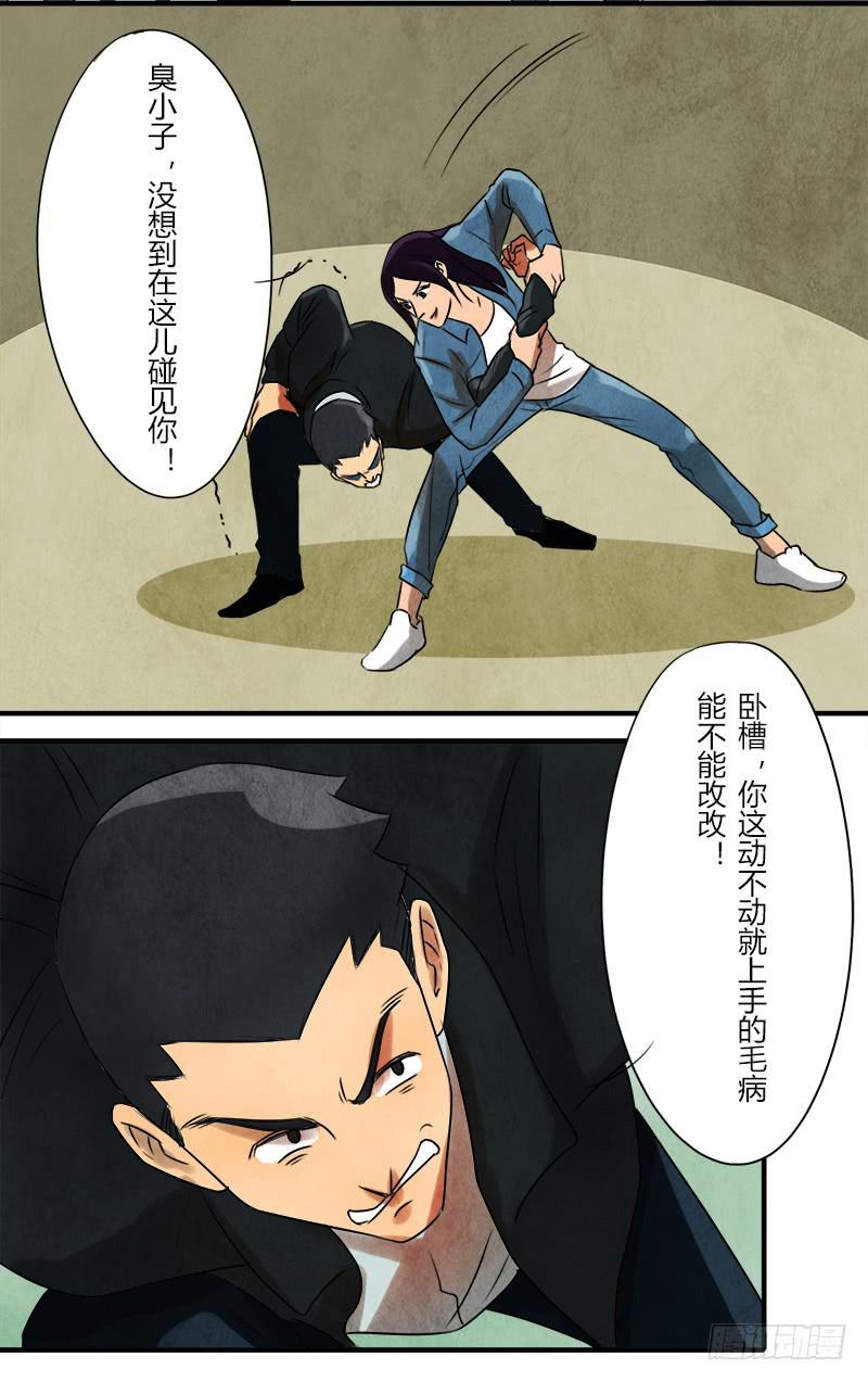 《魂匠》初芒 第7页