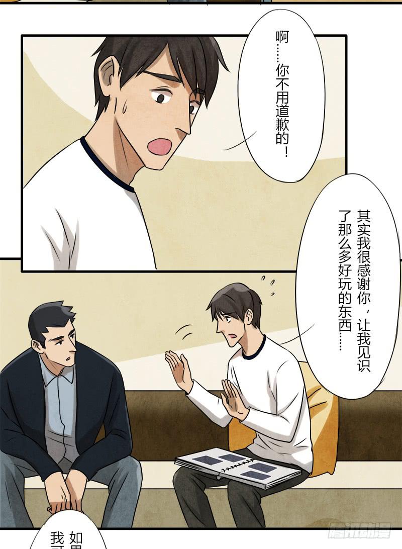 《魂匠》那就这么定了! 第10页