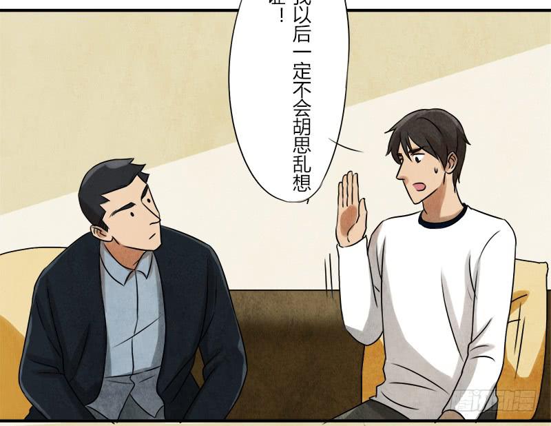 《魂匠》那就这么定了! 第13页
