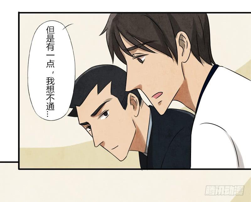 《魂匠》那就这么定了! 第16页