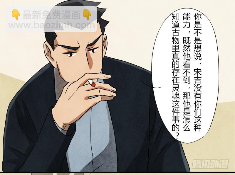 《魂匠》那就这么定了! 第18页