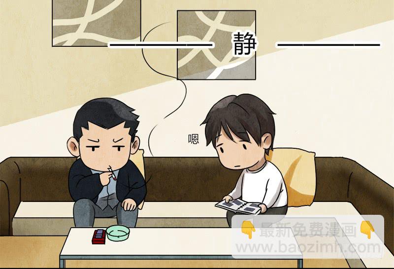 《魂匠》那就这么定了! 第19页