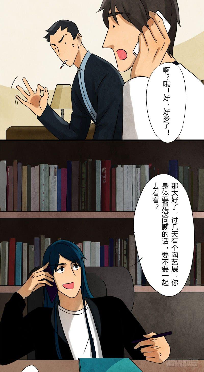 《魂匠》那就这么定了! 第25页