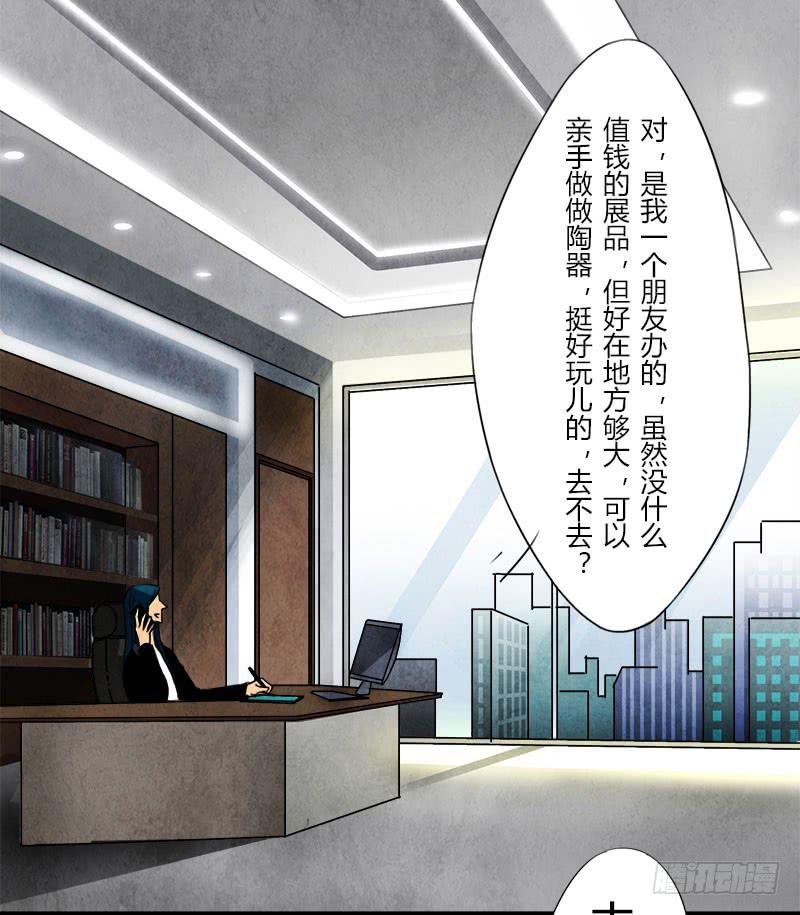 《魂匠》那就这么定了! 第27页