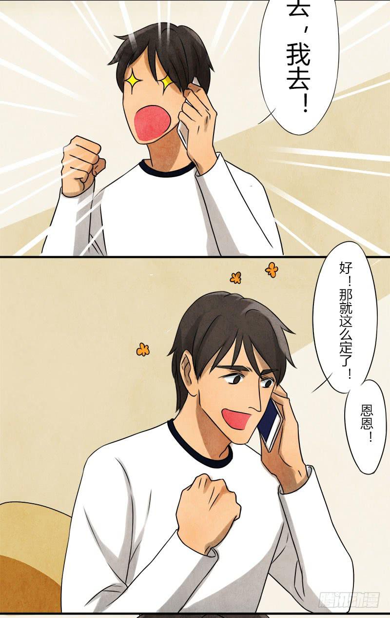 《魂匠》那就这么定了! 第28页