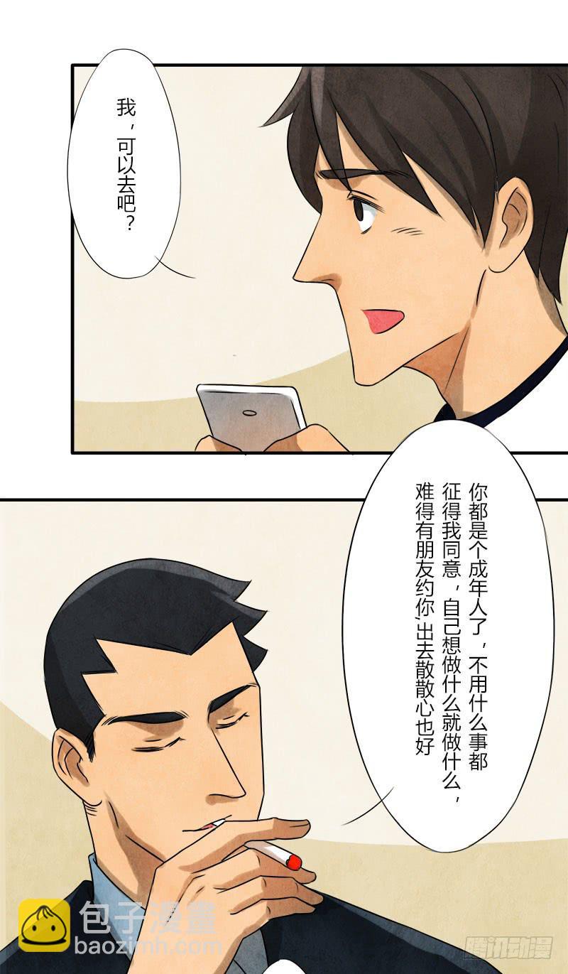 《魂匠》那就这么定了! 第31页