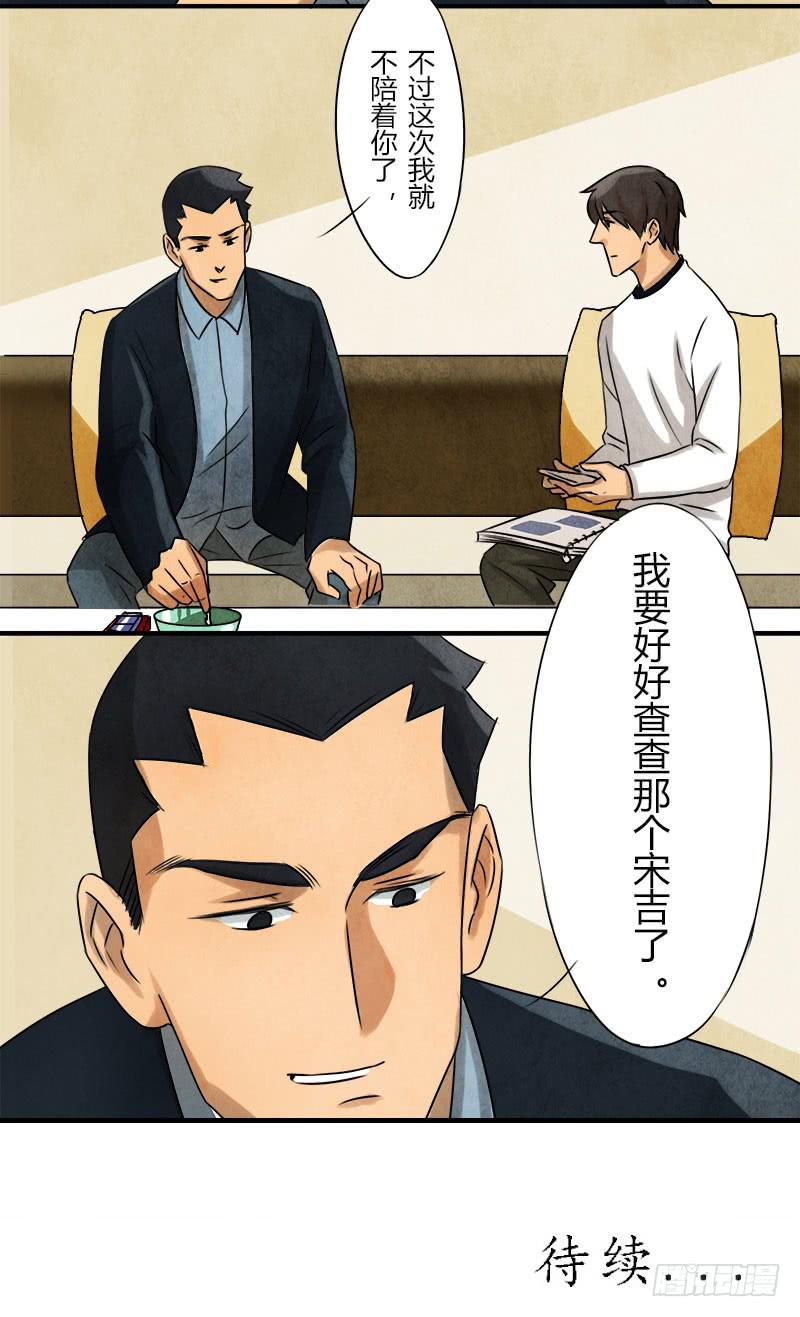 《魂匠》那就这么定了! 第32页