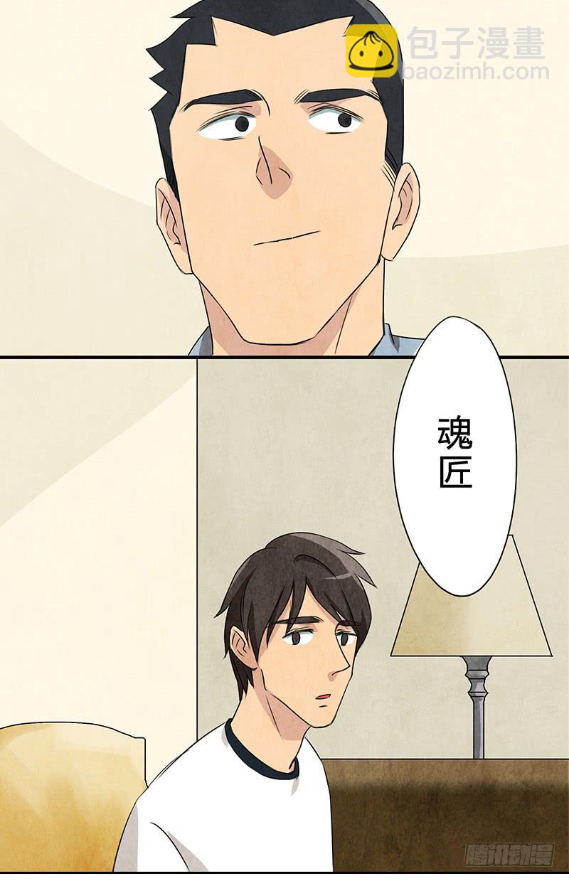《魂匠》那就这么定了! 第3页