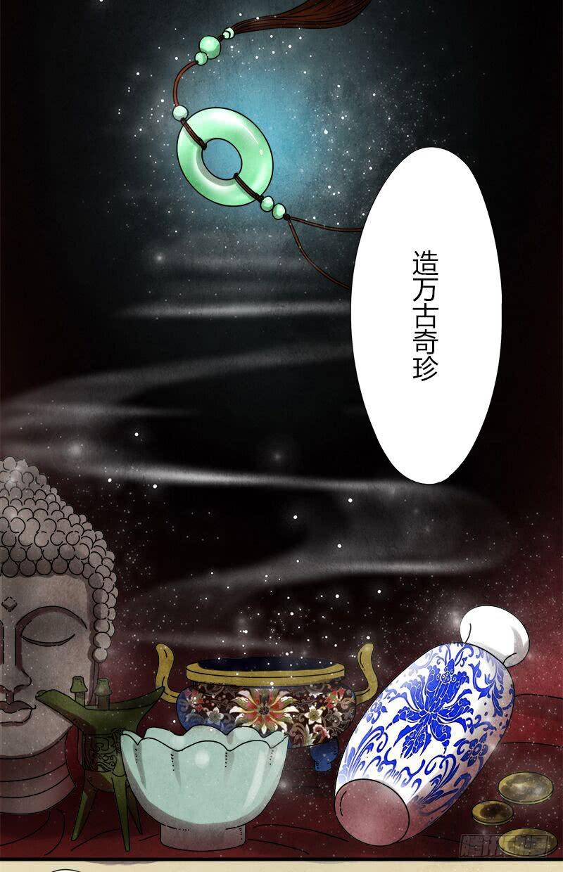 《魂匠》那就这么定了! 第7页