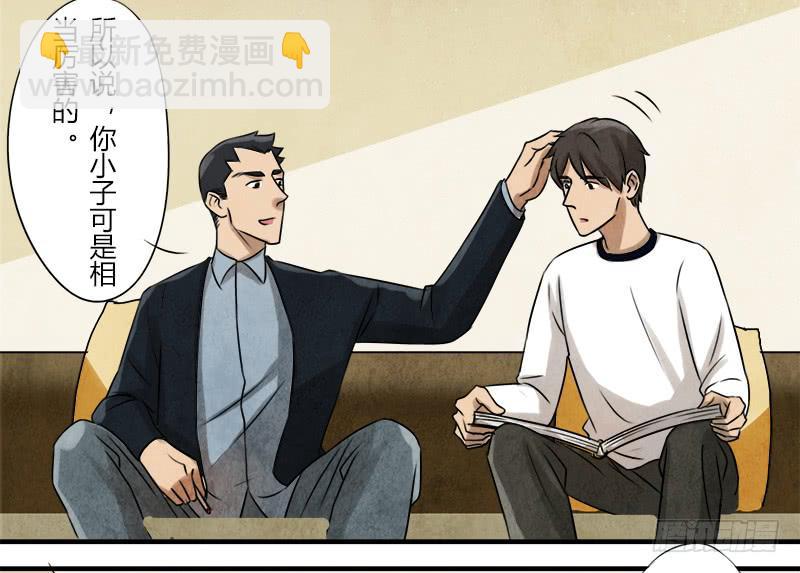 《魂匠》那就这么定了! 第8页