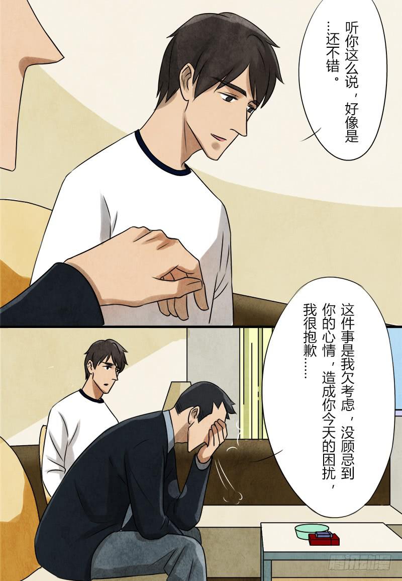 《魂匠》那就这么定了! 第9页