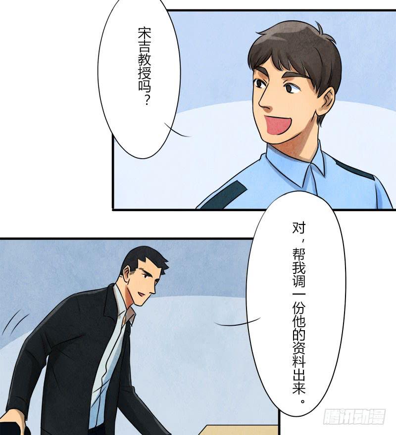 《魂匠》美女，你谁？ 第10页