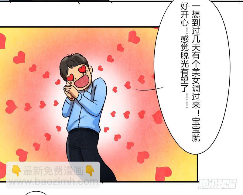 《魂匠》美女，你谁？ 第14页
