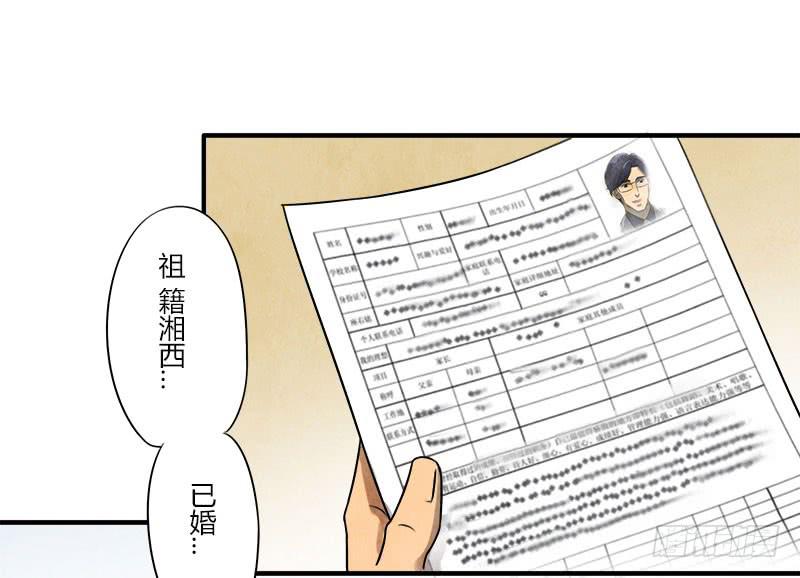《魂匠》美女，你谁？ 第16页