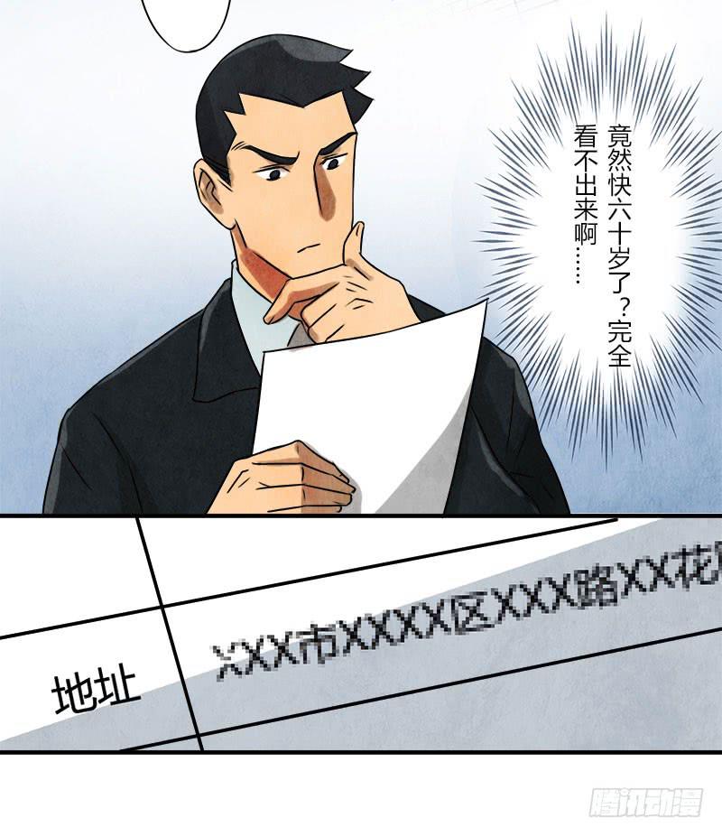 《魂匠》美女，你谁？ 第17页