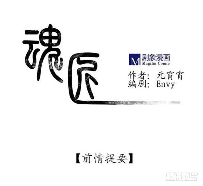 《魂匠》美女，你谁？ 第1页