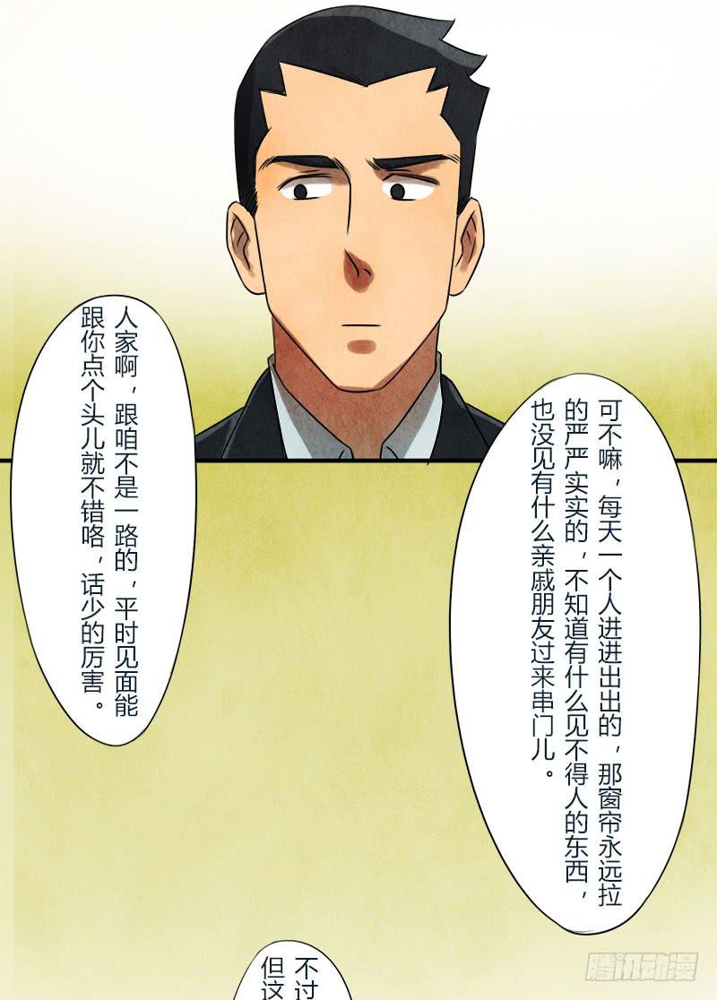 《魂匠》美女，你谁？ 第24页
