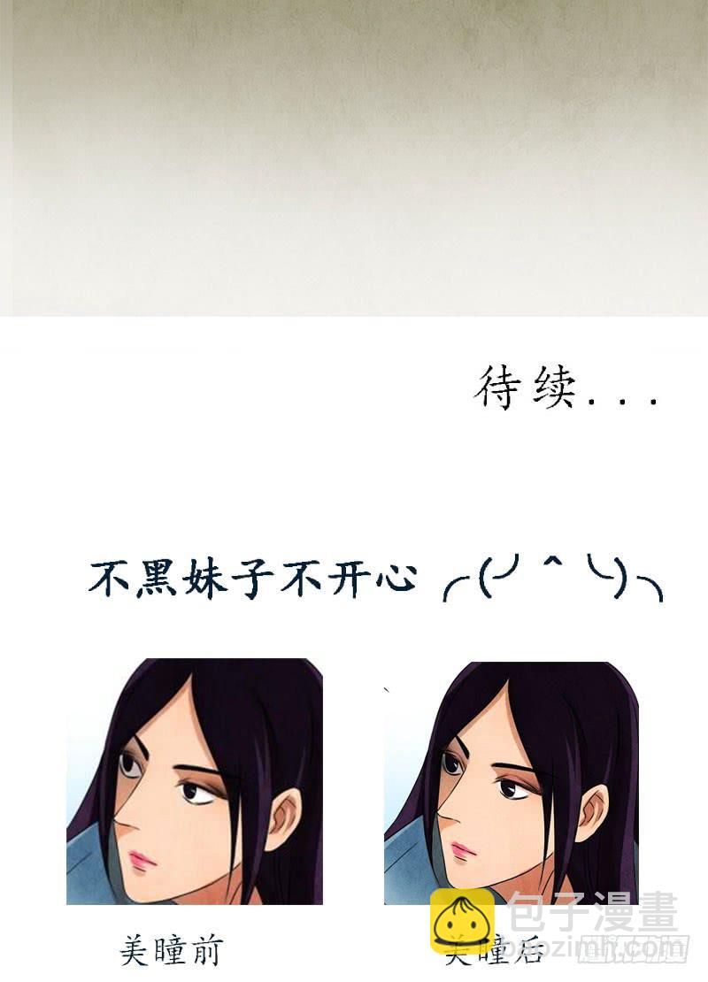 《魂匠》美女，你谁？ 第35页