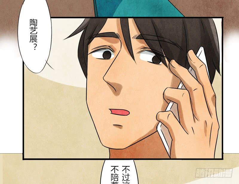 《魂匠》美女，你谁？ 第3页