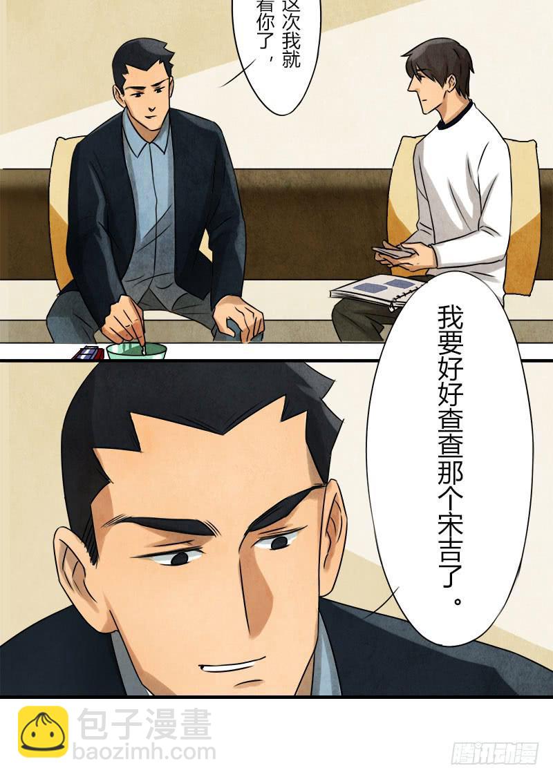 《魂匠》美女，你谁？ 第4页