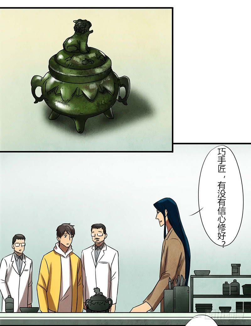 《魂匠》巧匠 第13页